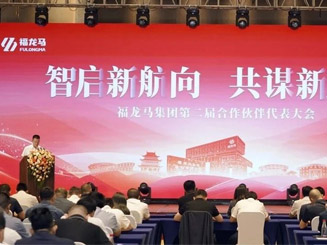 智启新航向 共谋新发展 ——澳客网集团第二届合作伙伴代表大会圆满落幕